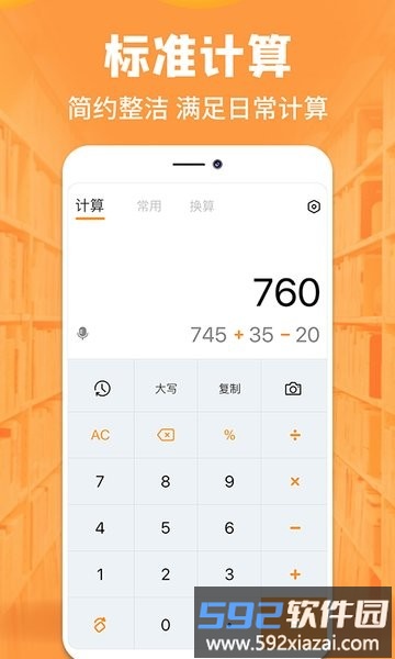 手机全能计算器app截图1