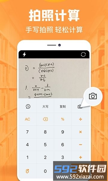 手机全能计算器app截图2
