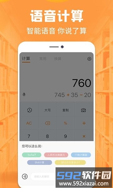 手机全能计算器app截图3