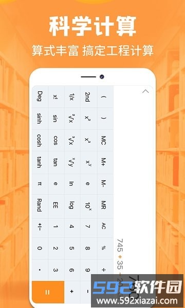 手机全能计算器app截图4