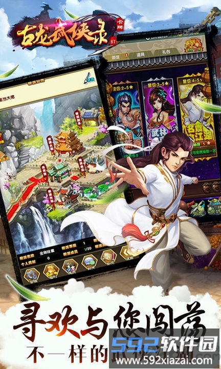古龙武侠录手游截图3