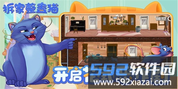 拆家整蛊猫最新版截图3