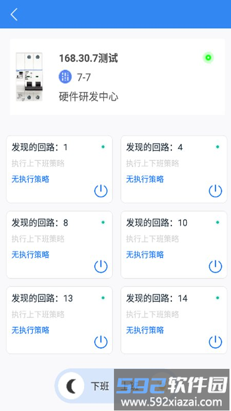 智慧用电v2app截图1