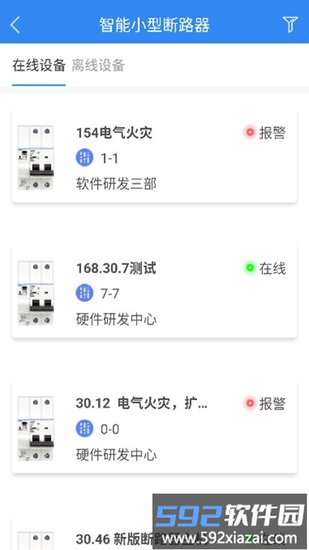 智慧用电v2app截图3
