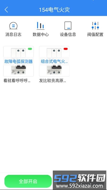 智慧用电v2app截图4