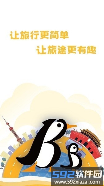 怿途天下官方版截图1