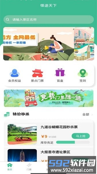 怿途天下官方版截图2