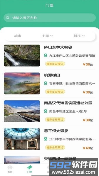 怿途天下官方版截图3