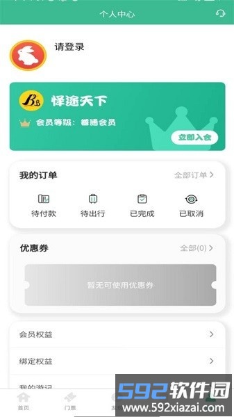 怿途天下官方版截图4