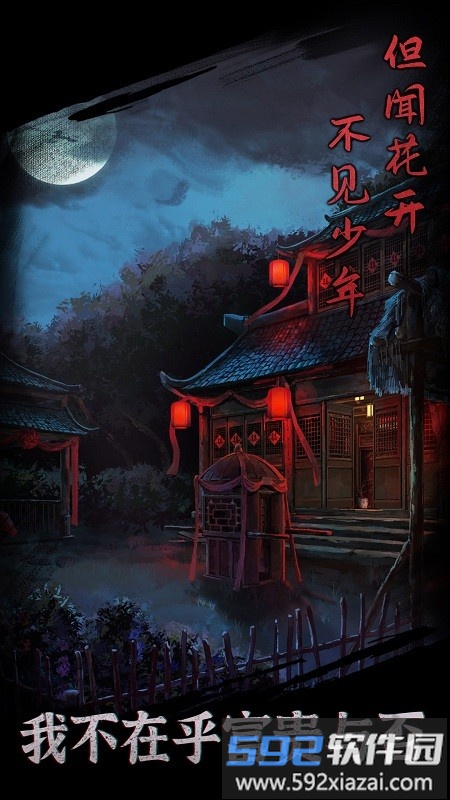 引魂铃游戏截图4