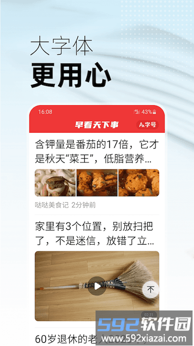 早看天下事最新版截图1