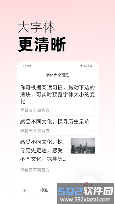 早看天下事最新版截图2