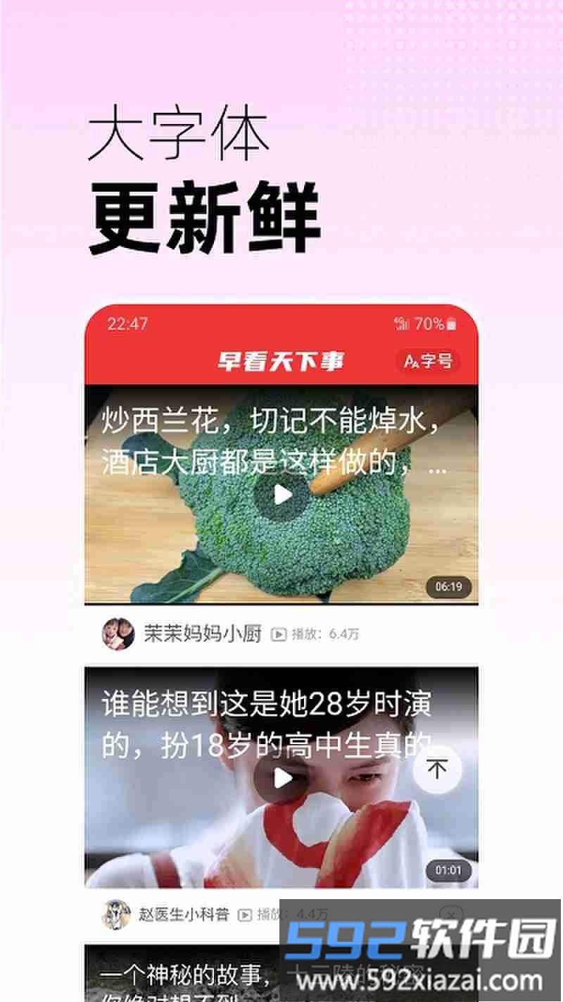 早看天下事最新版截图3