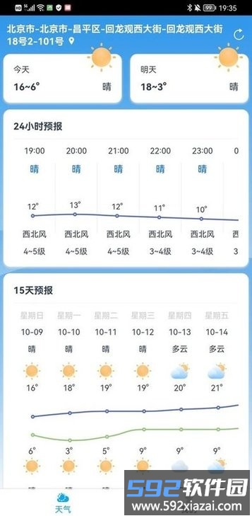 樱花天气app最新版截图1