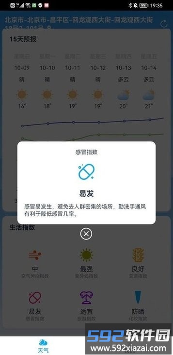 樱花天气app最新版截图3