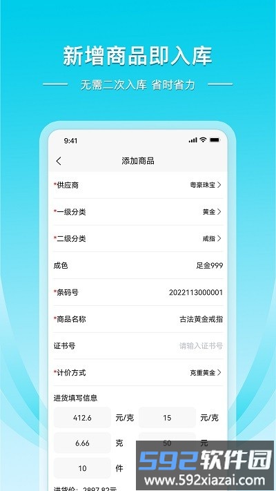 金店日记app截图2
