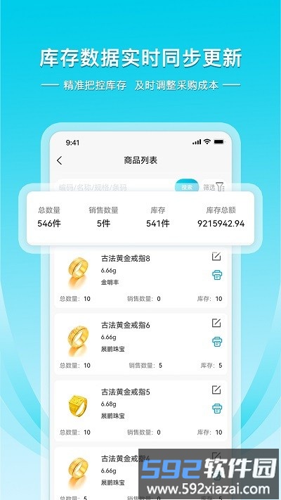 金店日记app截图4