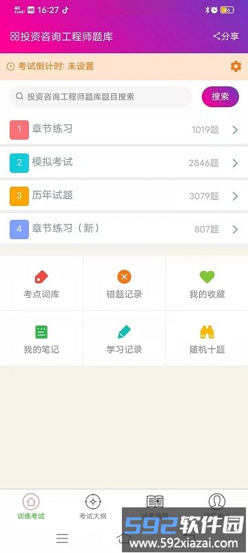 投资咨询工程师总题库最新版截图2