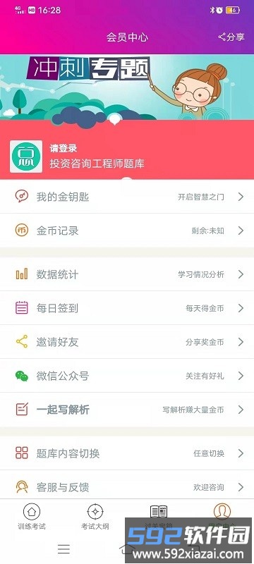 投资咨询工程师总题库最新版截图3
