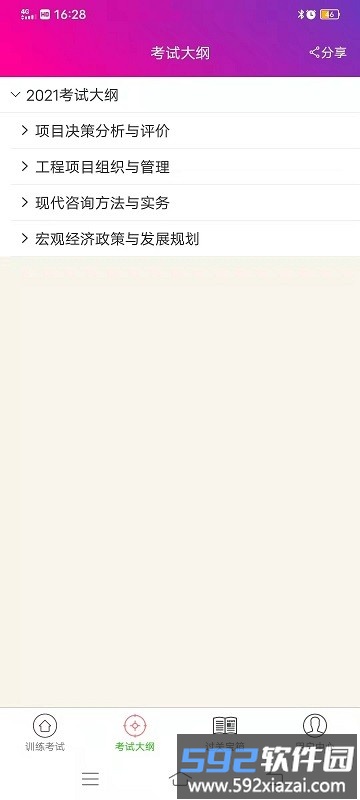 投资咨询工程师总题库最新版截图4