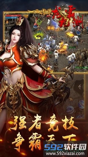龙霸九洲手机版截图1