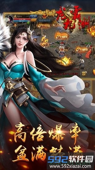 龙霸九洲手机版截图4