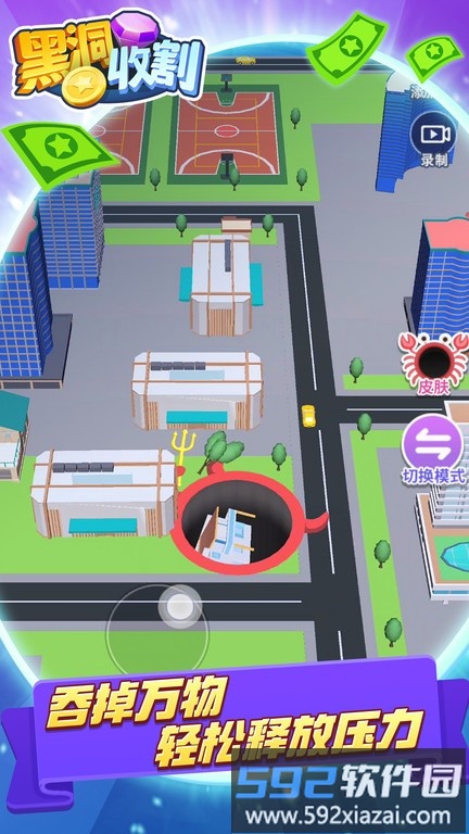黑洞收割小游戏截图3