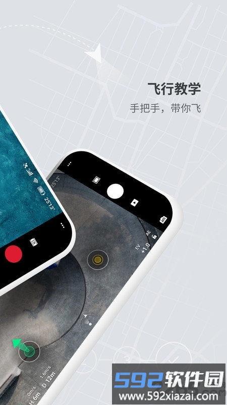 大疆djifly软件截图3
