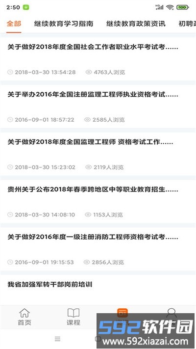 贵州继续教育平台截图2
