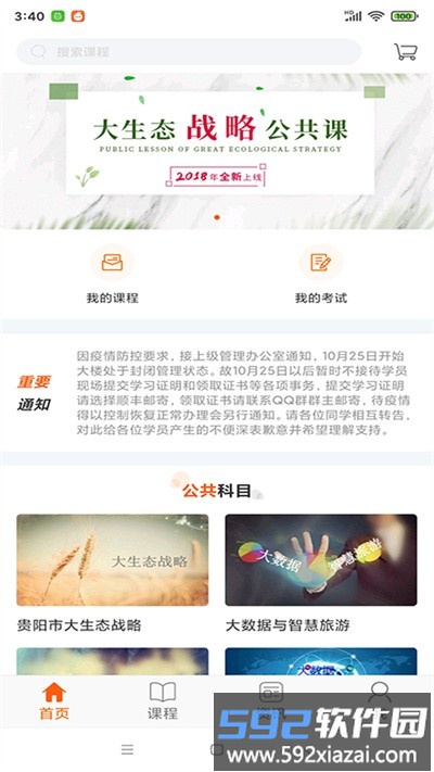贵州继续教育平台截图3