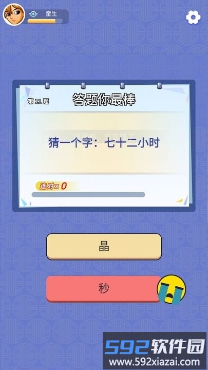 猜猜看看最新版截图2