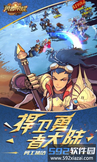 勇者荣耀百度版截图1