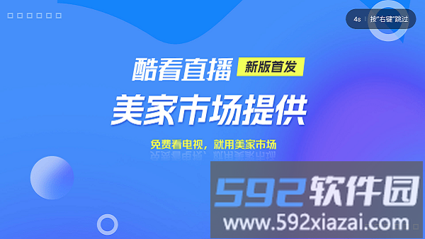 酷看直播tv版2025最新版本截图2