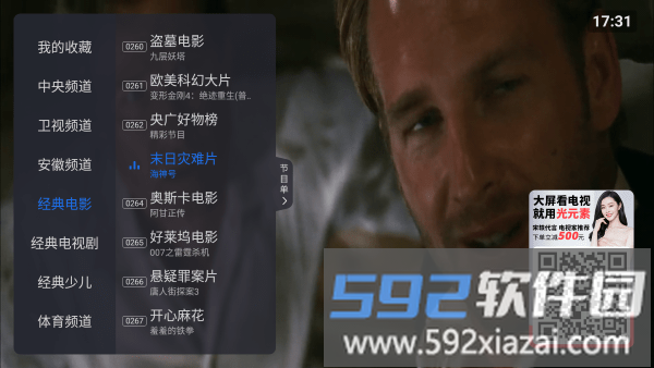 酷看直播tv版2025最新版本截图3