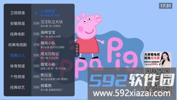 酷看直播tv版2025最新版本截图4