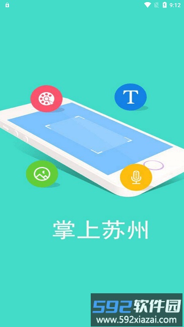 掌上苏州app截图1