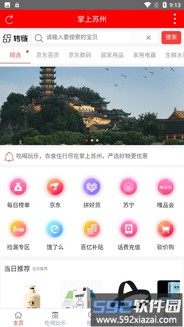 掌上苏州app截图2