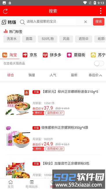 掌上苏州app截图3