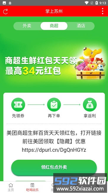 掌上苏州app截图4