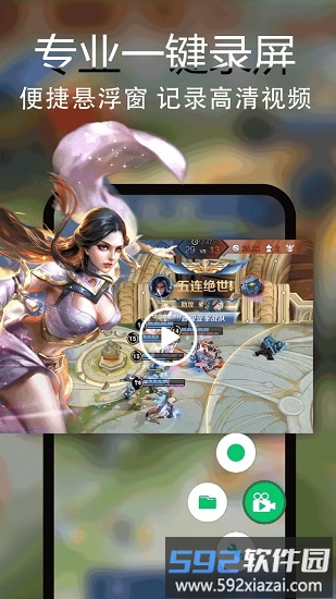 录屏录视频手机版截图1
