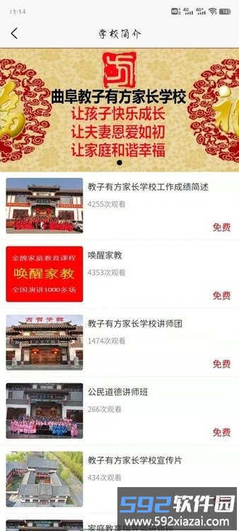 教子有方软件截图3