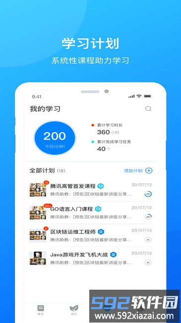 微芒教育软件截图3
