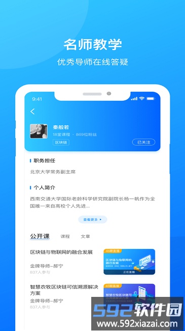 微芒教育软件截图4