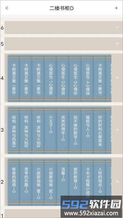 书管家官方版截图1