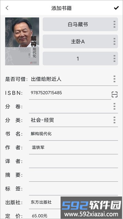 书管家官方版截图3