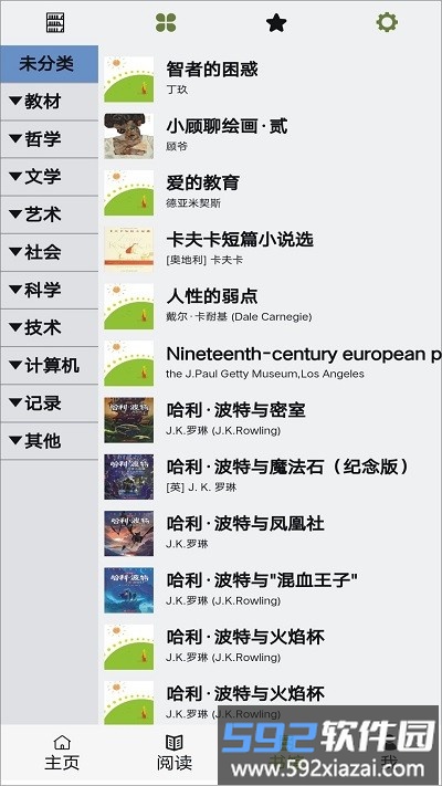 书管家官方版截图4
