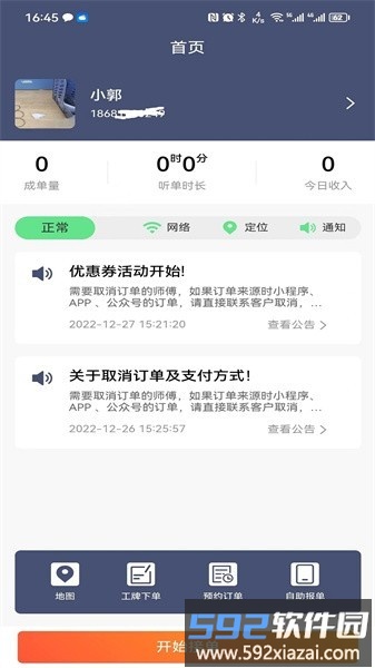 友情代驾司机端官方截图1