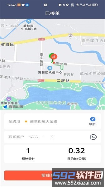 友情代驾司机端官方截图2