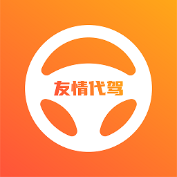 友情代驾司机端官方