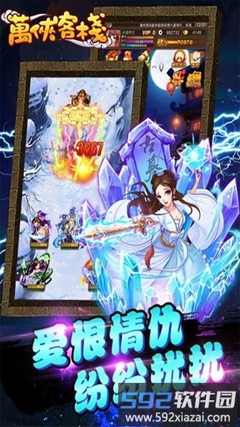 万侠客栈手游截图3